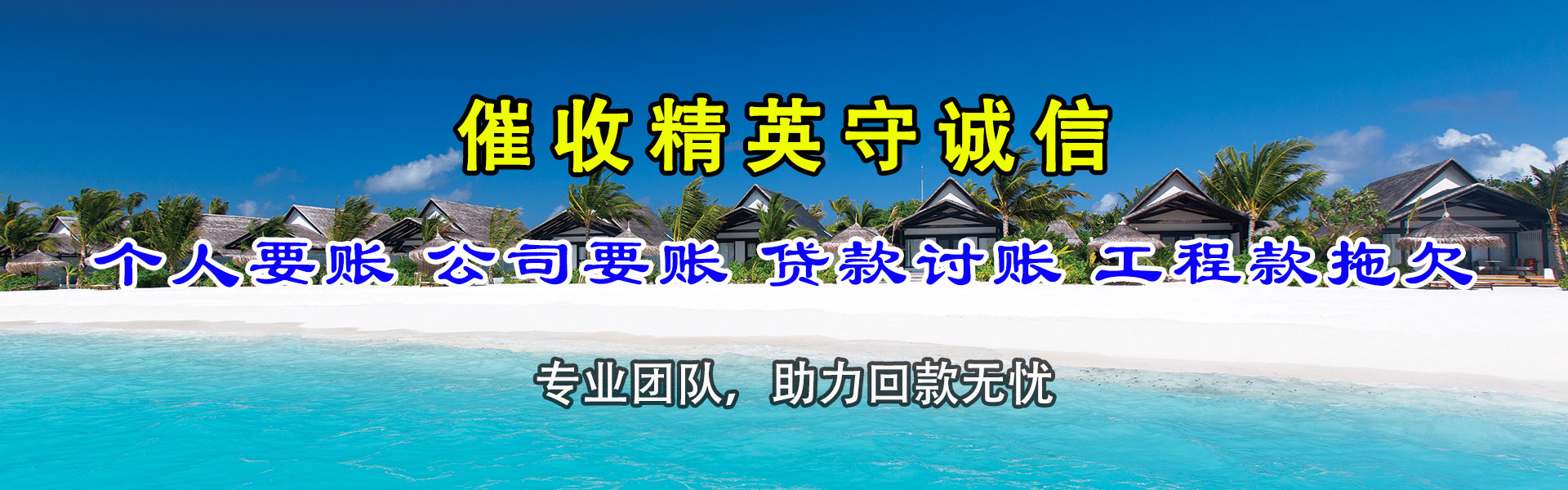 颍上收债公司